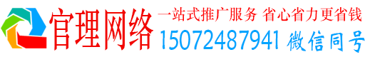 海北官理网络推广开户